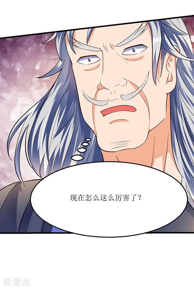 最强升级26话 识破秘密