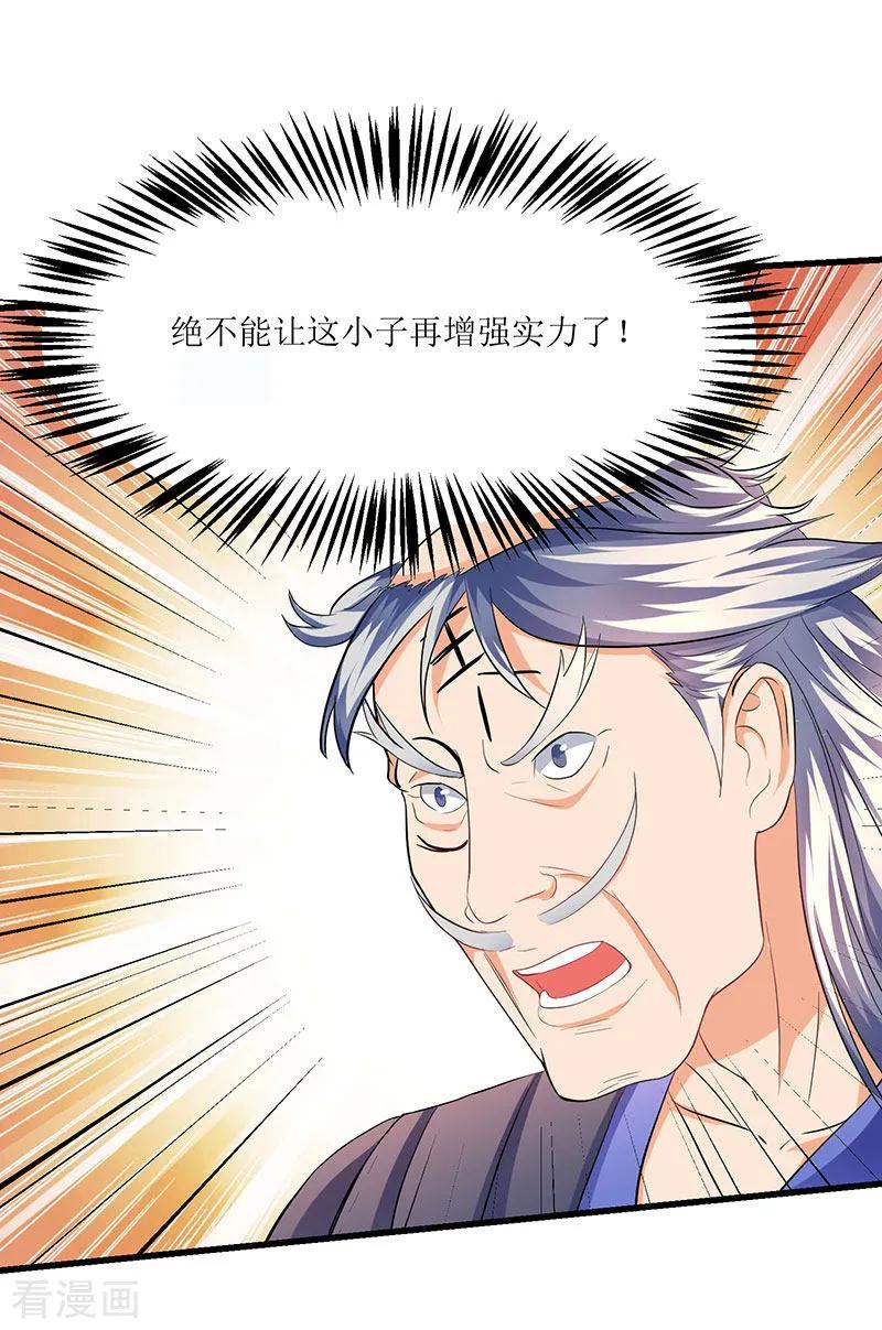 最强升级26话 识破秘密