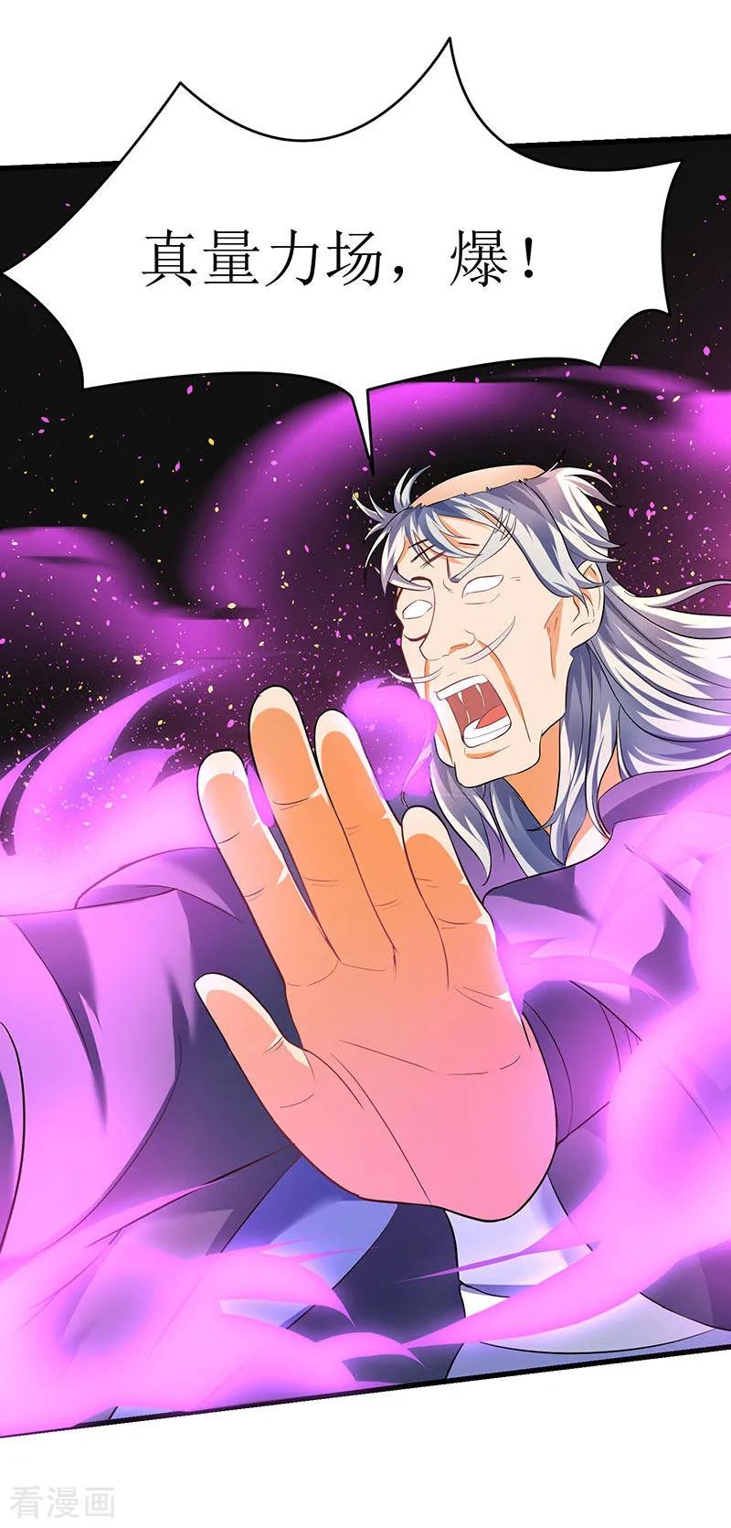 最强升级26话 识破秘密