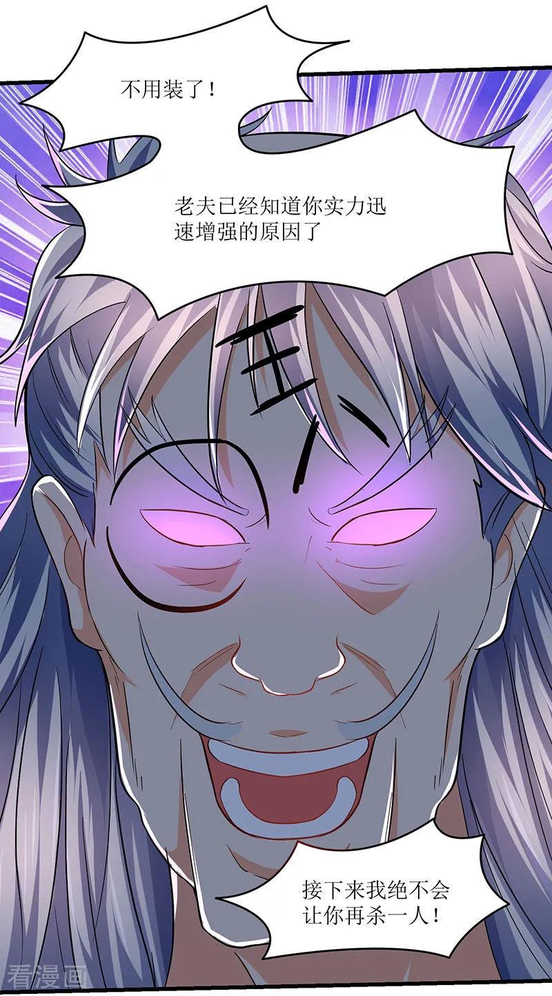 最强升级26话 识破秘密