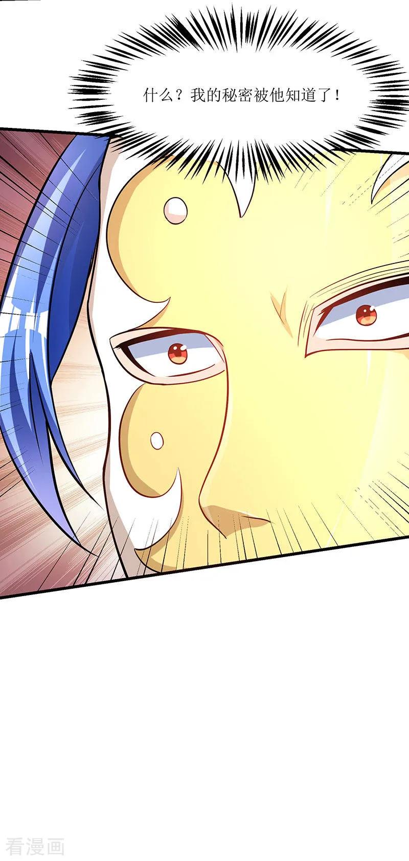 最强升级26话 识破秘密