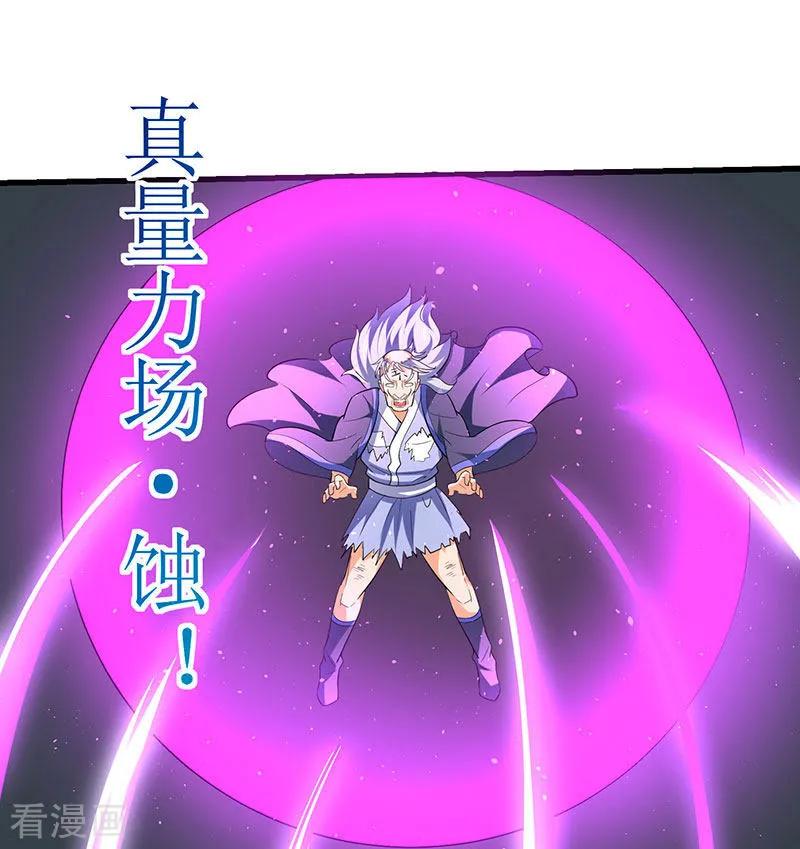 最强升级26话 识破秘密