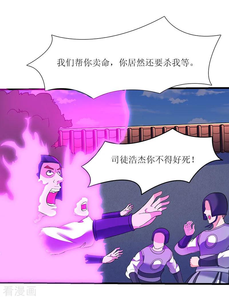 最强升级26话 识破秘密