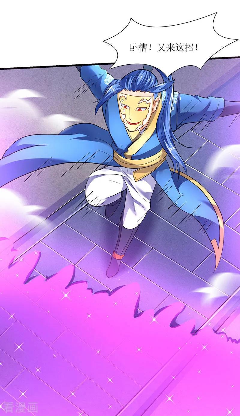 最强升级26话 识破秘密