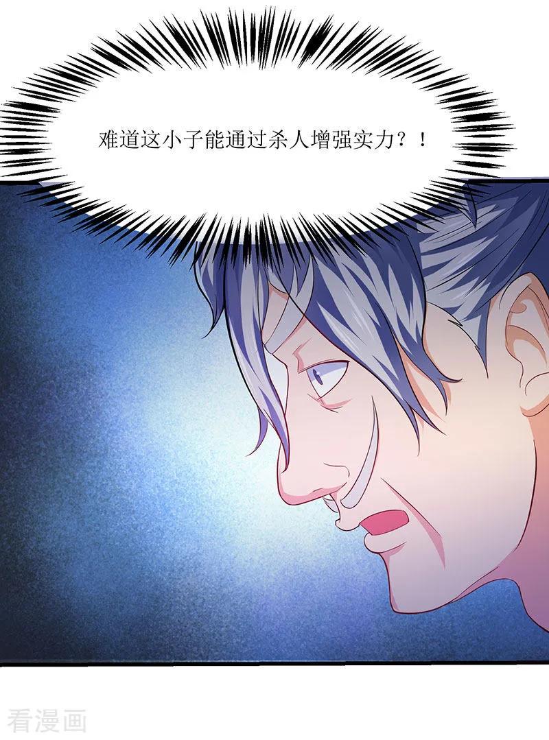 最强升级26话 识破秘密