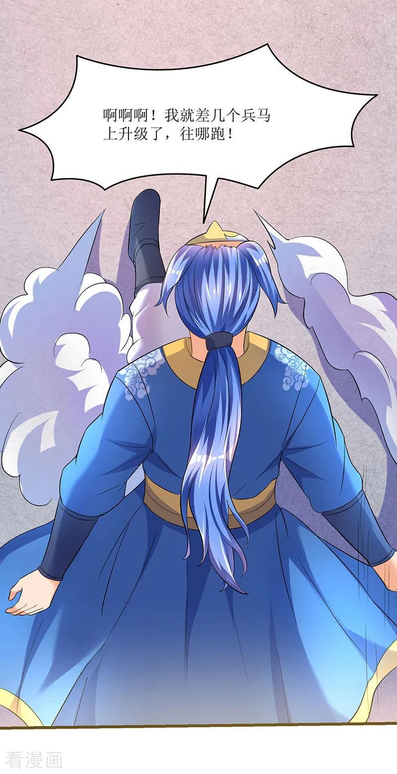 最强升级26话 识破秘密