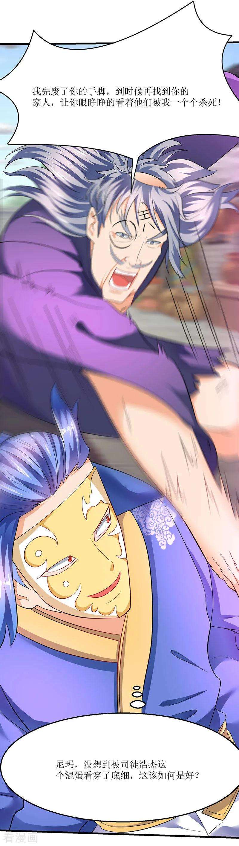 最强升级27话 危机时刻