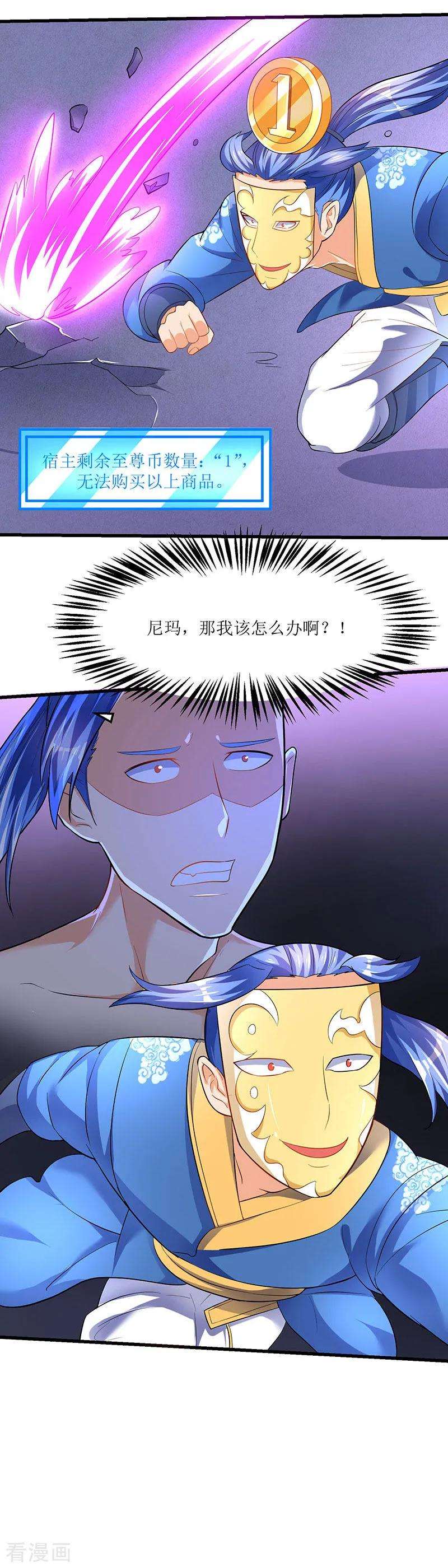 最强升级27话 危机时刻