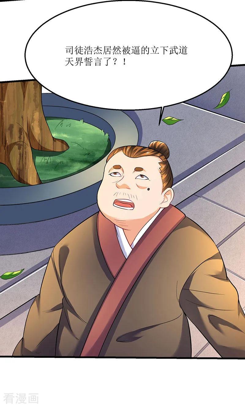 最强升级27话 危机时刻