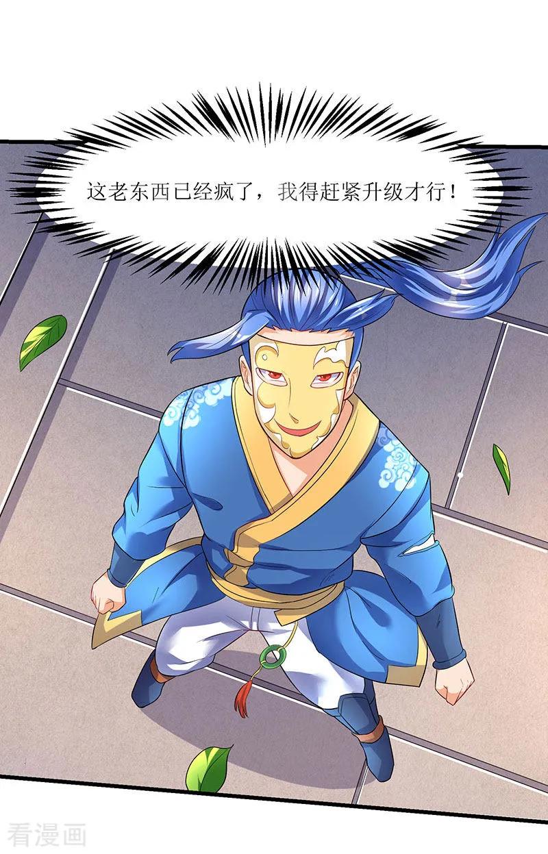 最强升级27话 危机时刻