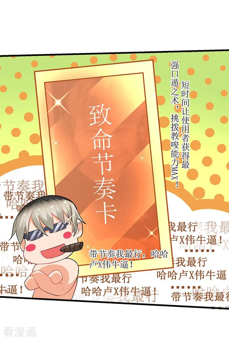 最强升级28话 致命节奏卡