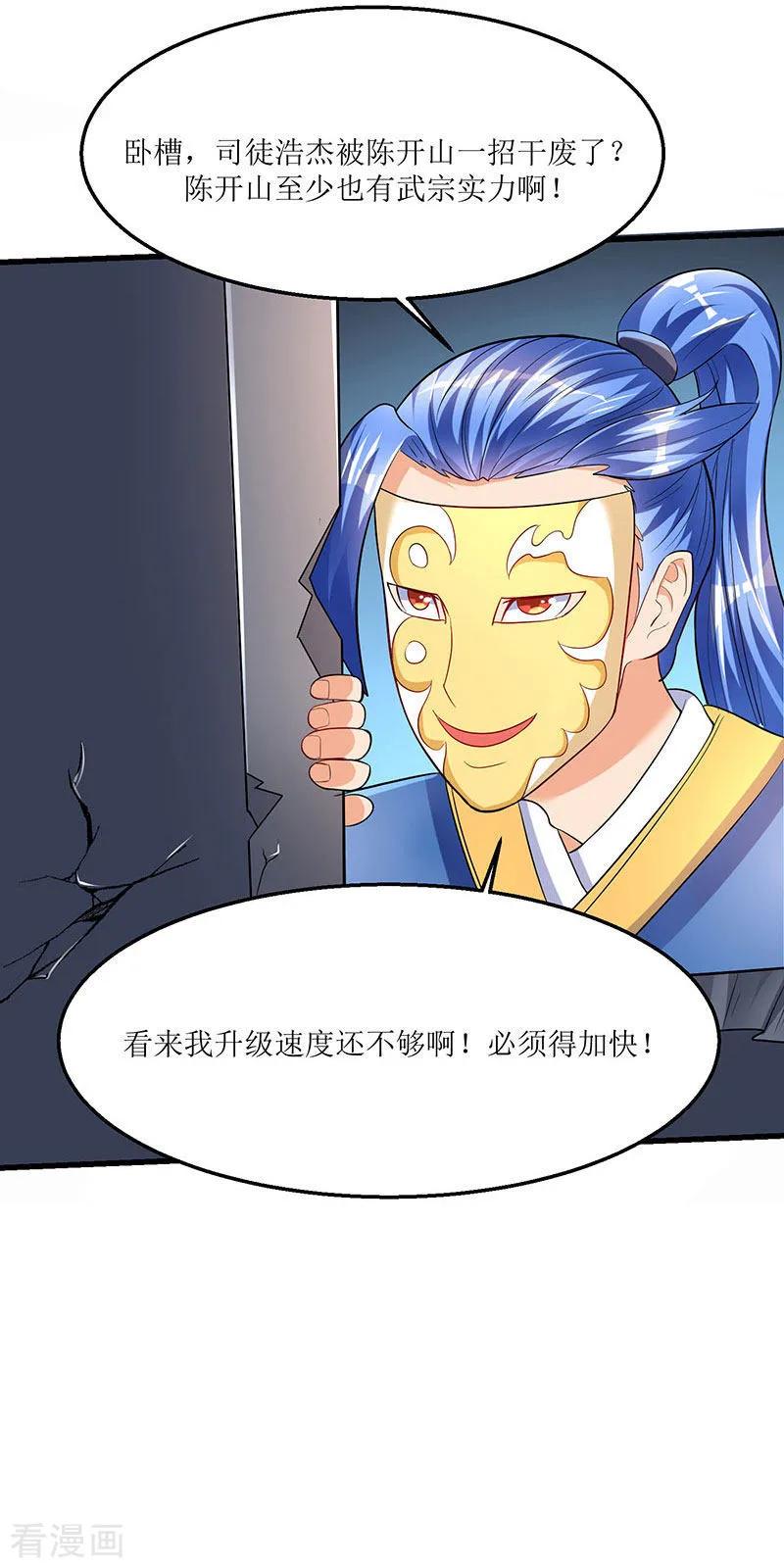 最强升级28话 致命节奏卡