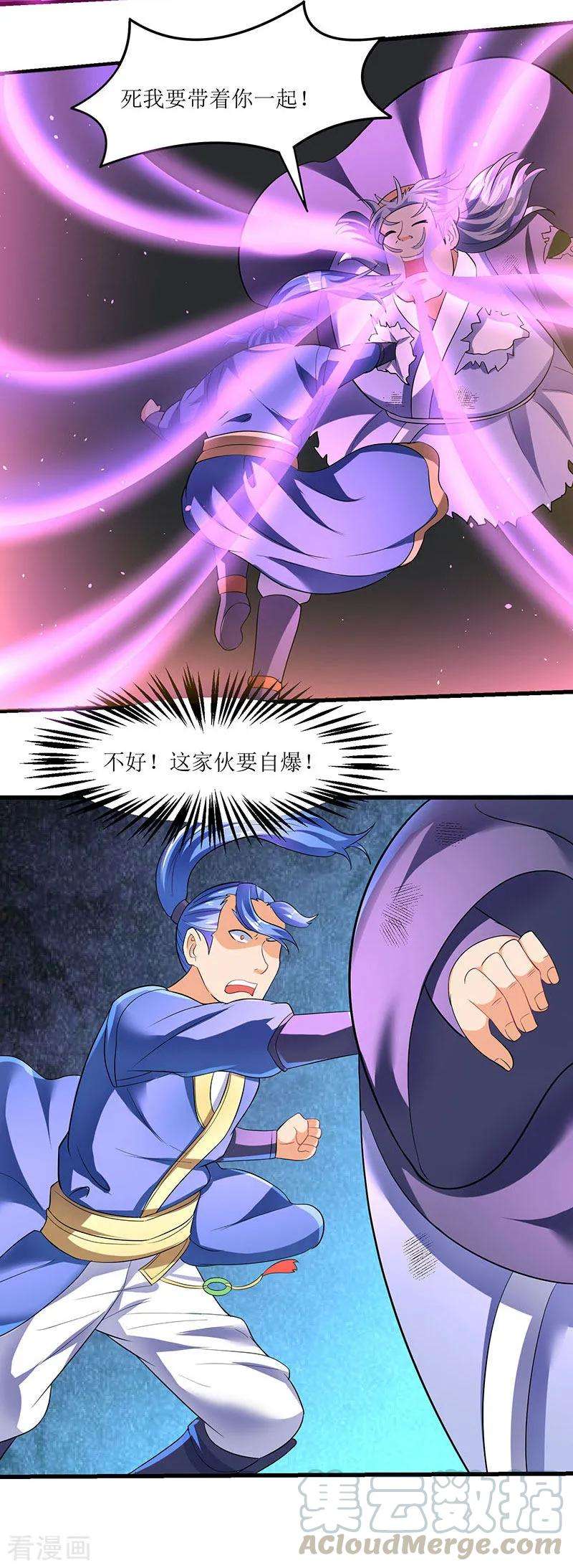 最强升级29话 自爆身亡