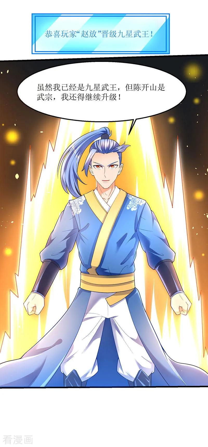 最强升级29话 自爆身亡