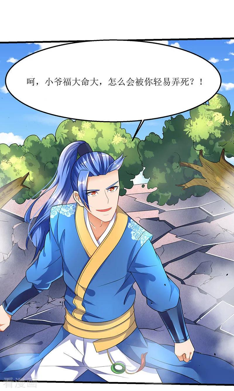 最强升级30话 对决武宗