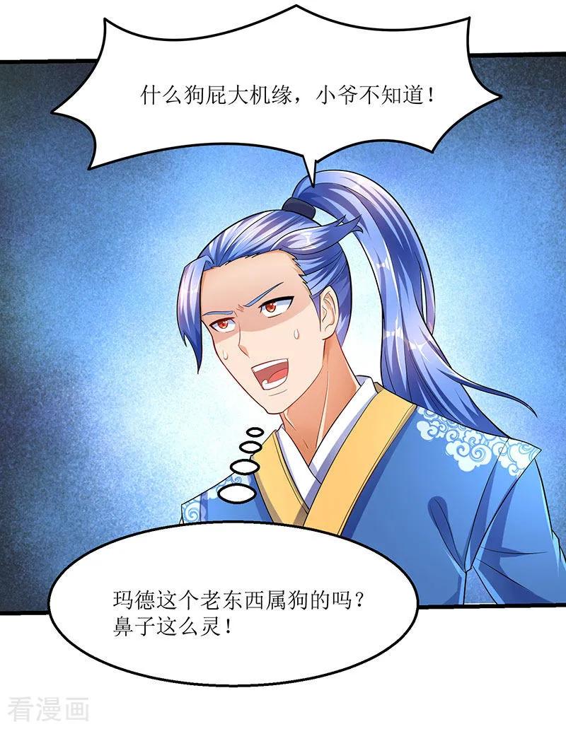 最强升级30话 对决武宗