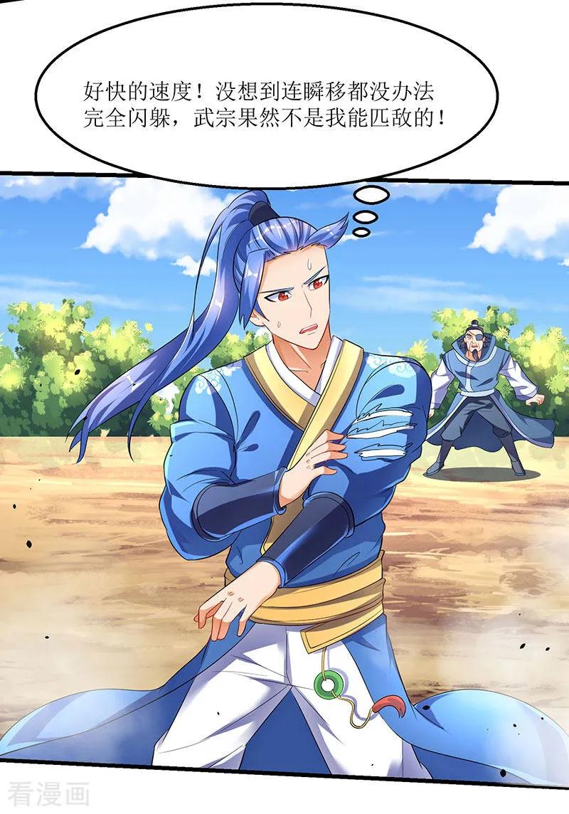 最强升级30话 对决武宗
