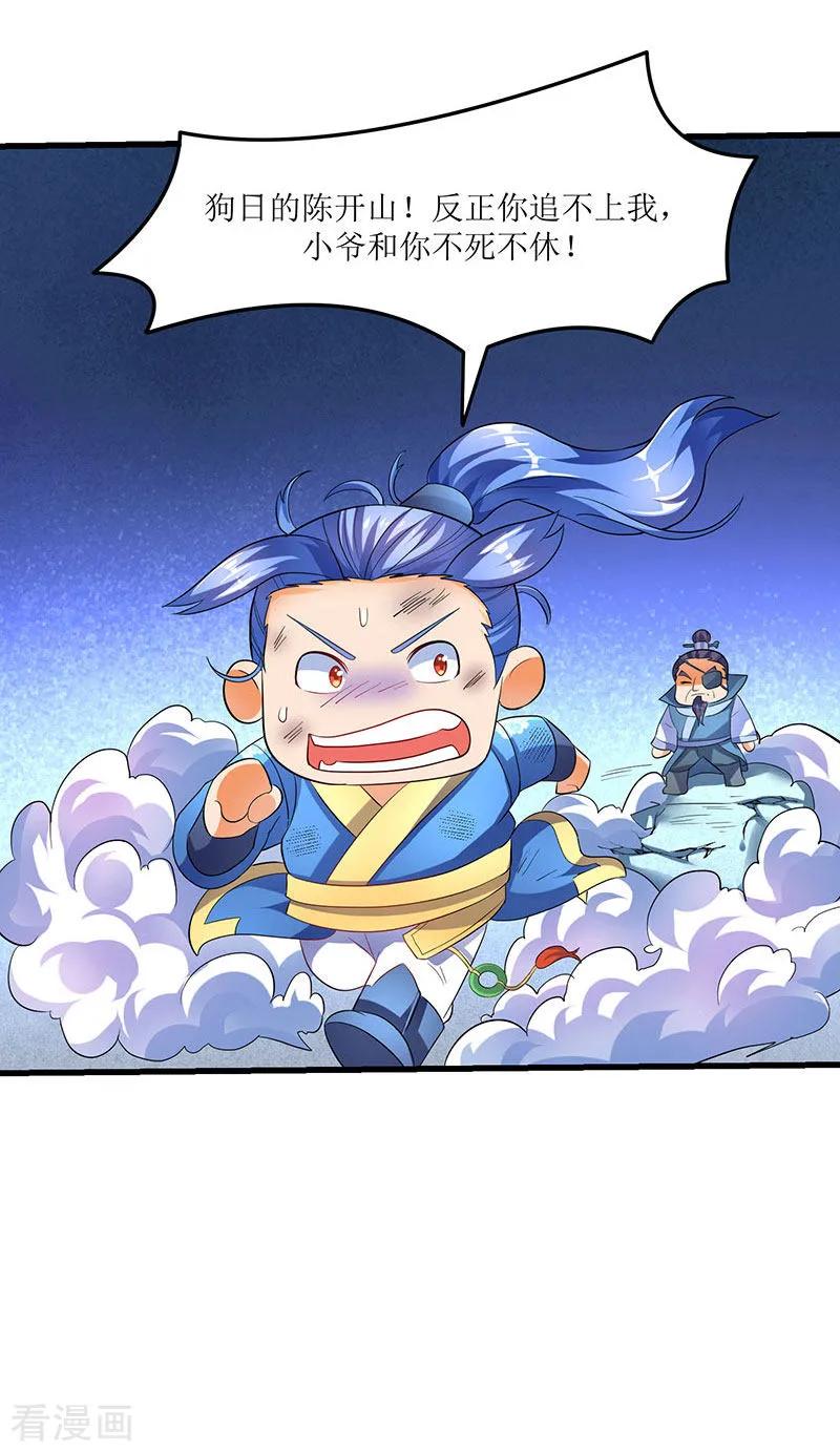 最强升级30话 对决武宗