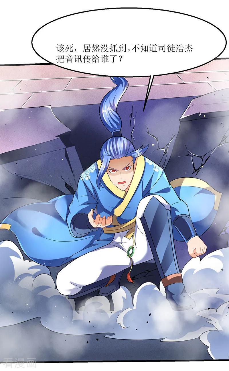 最强升级30话 对决武宗