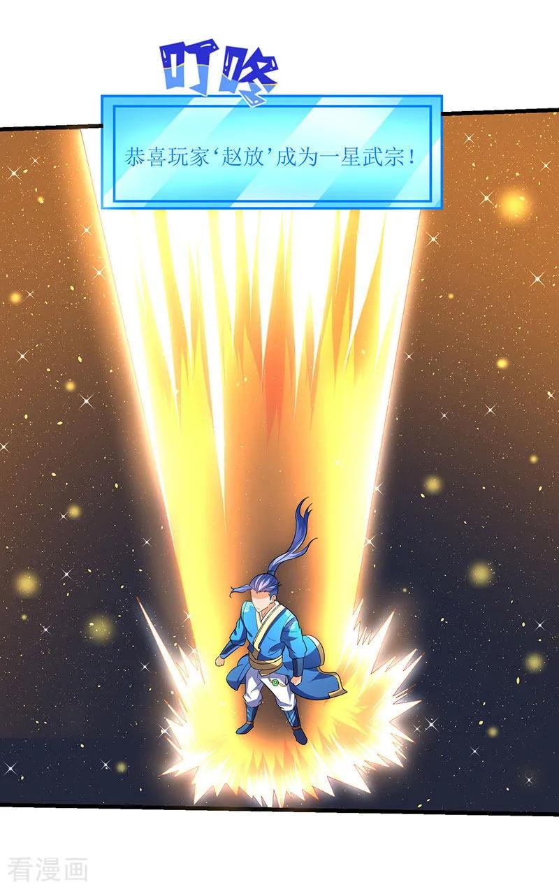 最强升级31话 强制升级任务