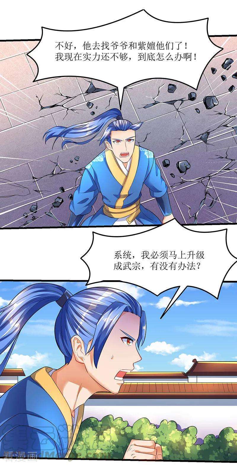 最强升级31话 强制升级任务