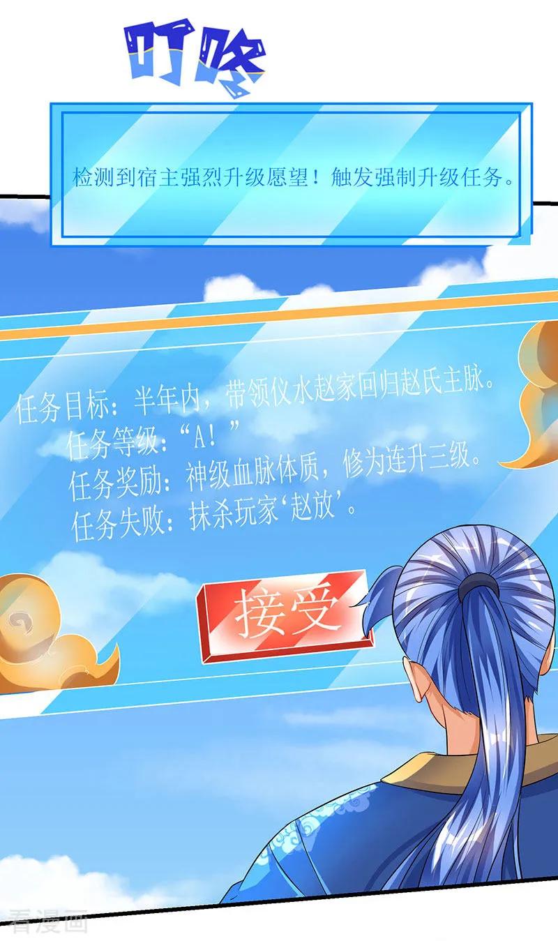 最强升级31话 强制升级任务