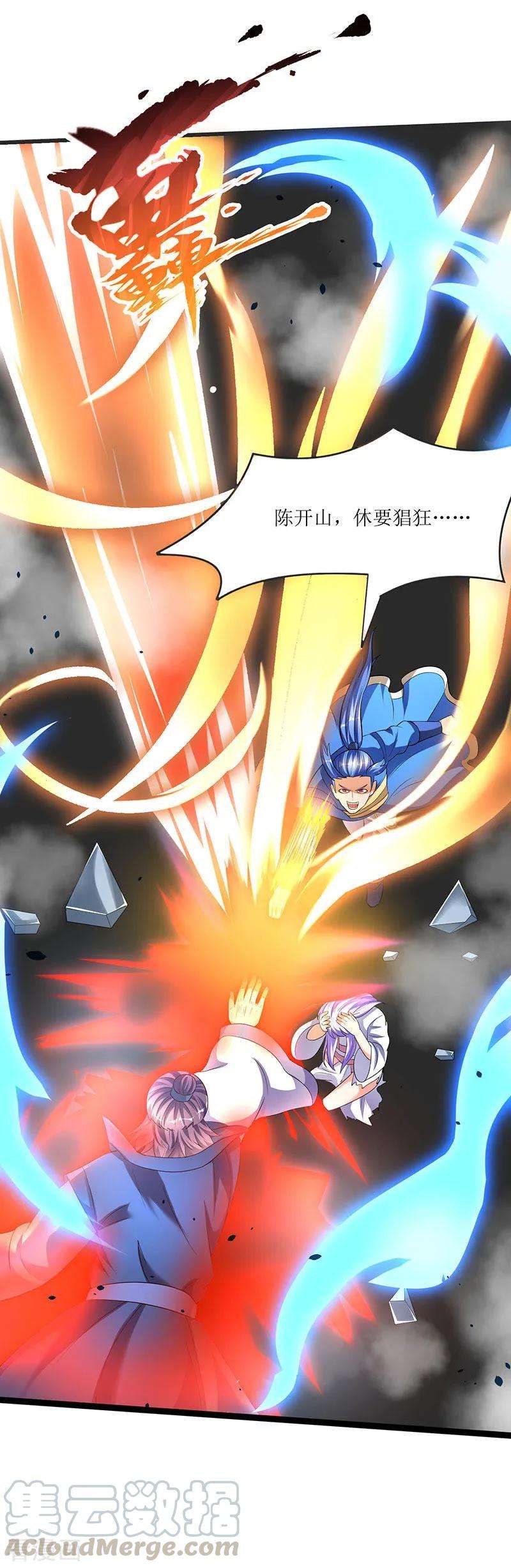 最强升级32话 陈开山的报复