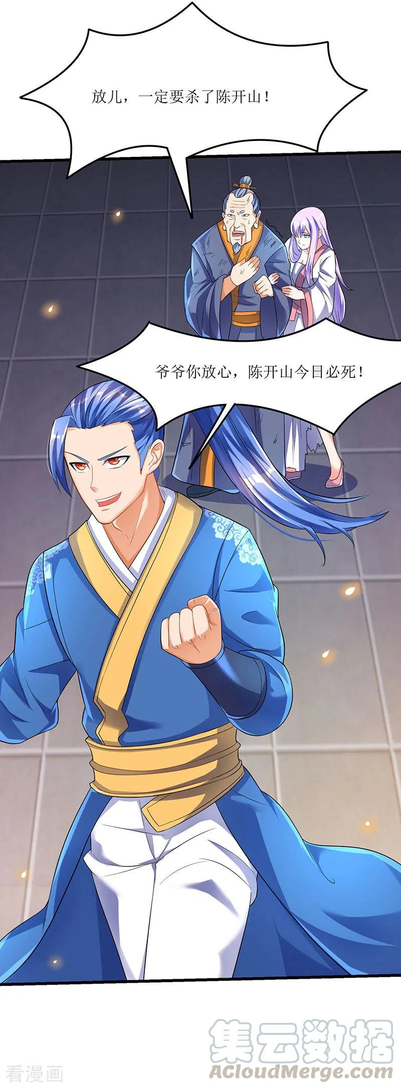 最强升级32话 陈开山的报复