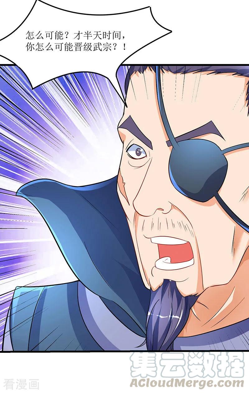 最强升级33话 赵氏危机解除