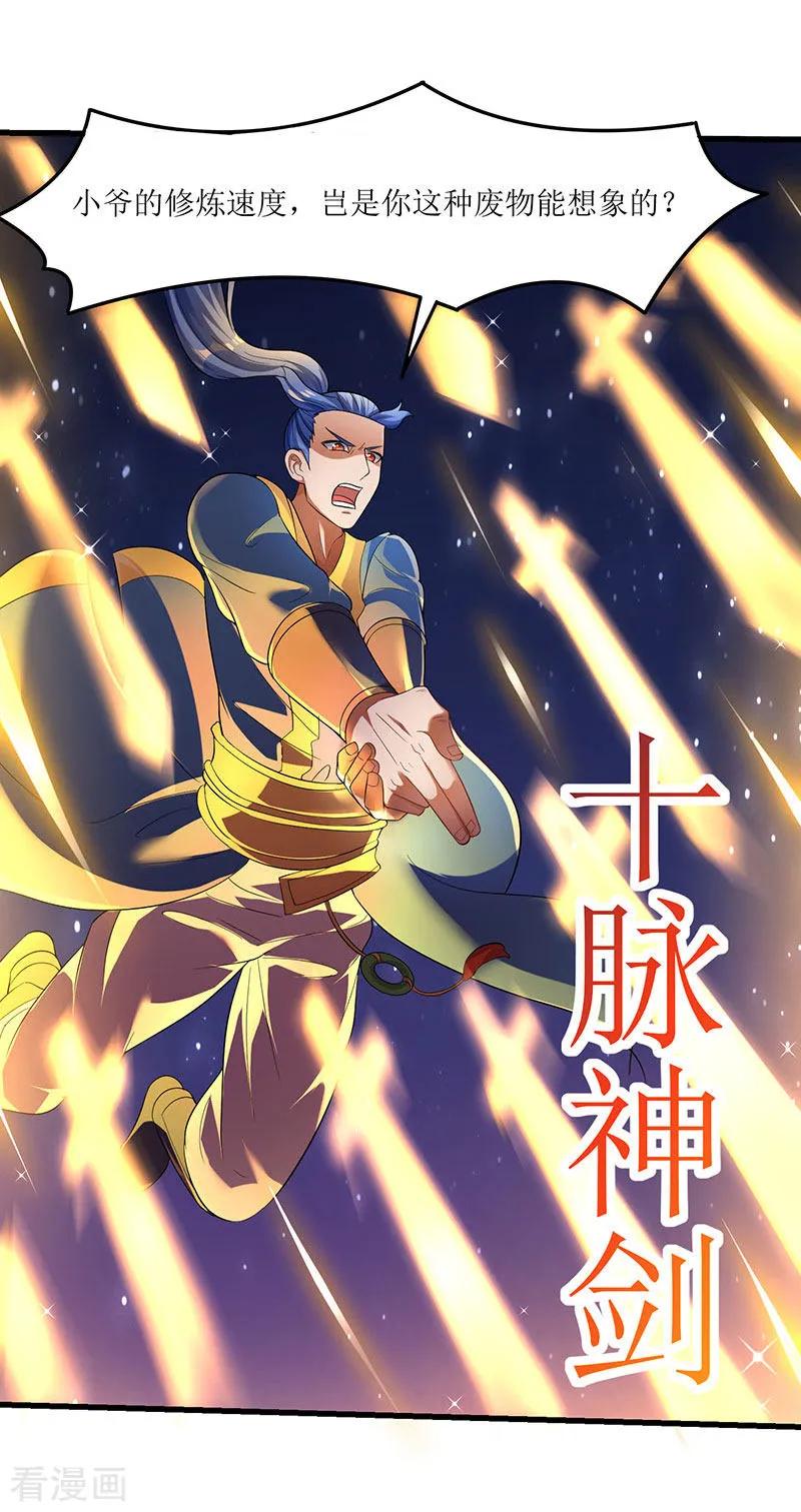 最强升级33话 赵氏危机解除