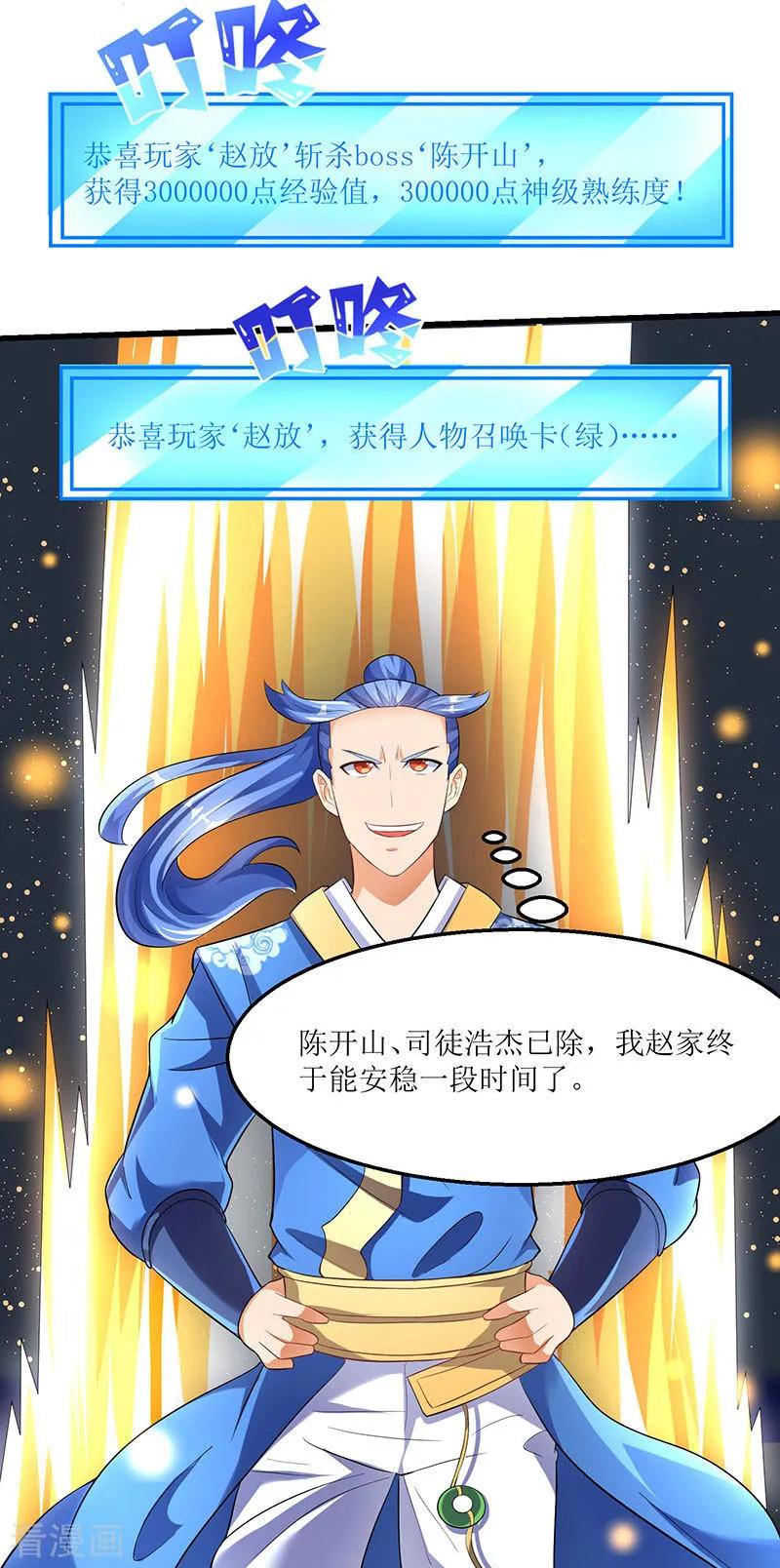 最强升级33话 赵氏危机解除