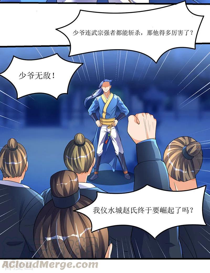 最强升级33话 赵氏危机解除