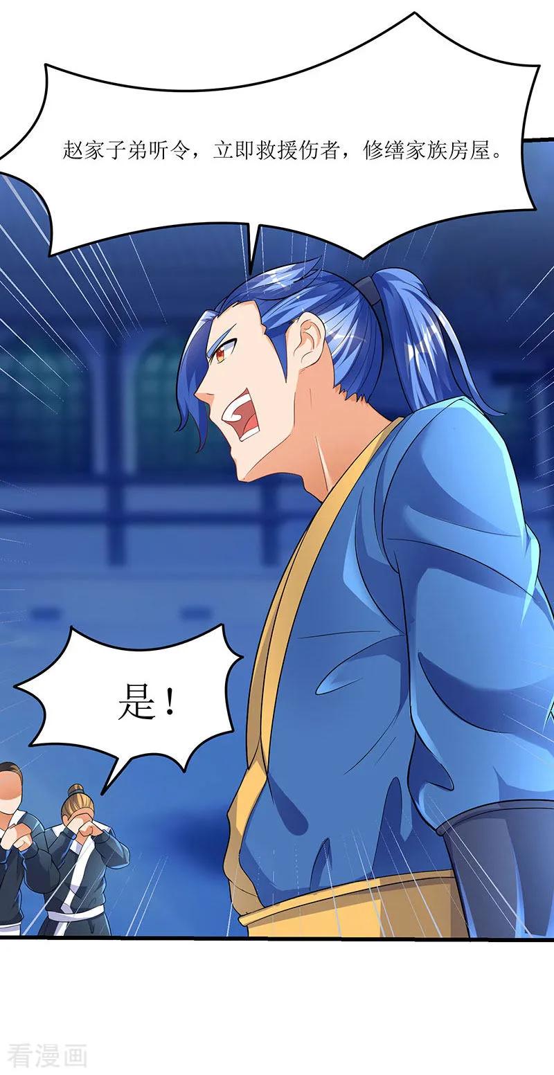 最强升级33话 赵氏危机解除