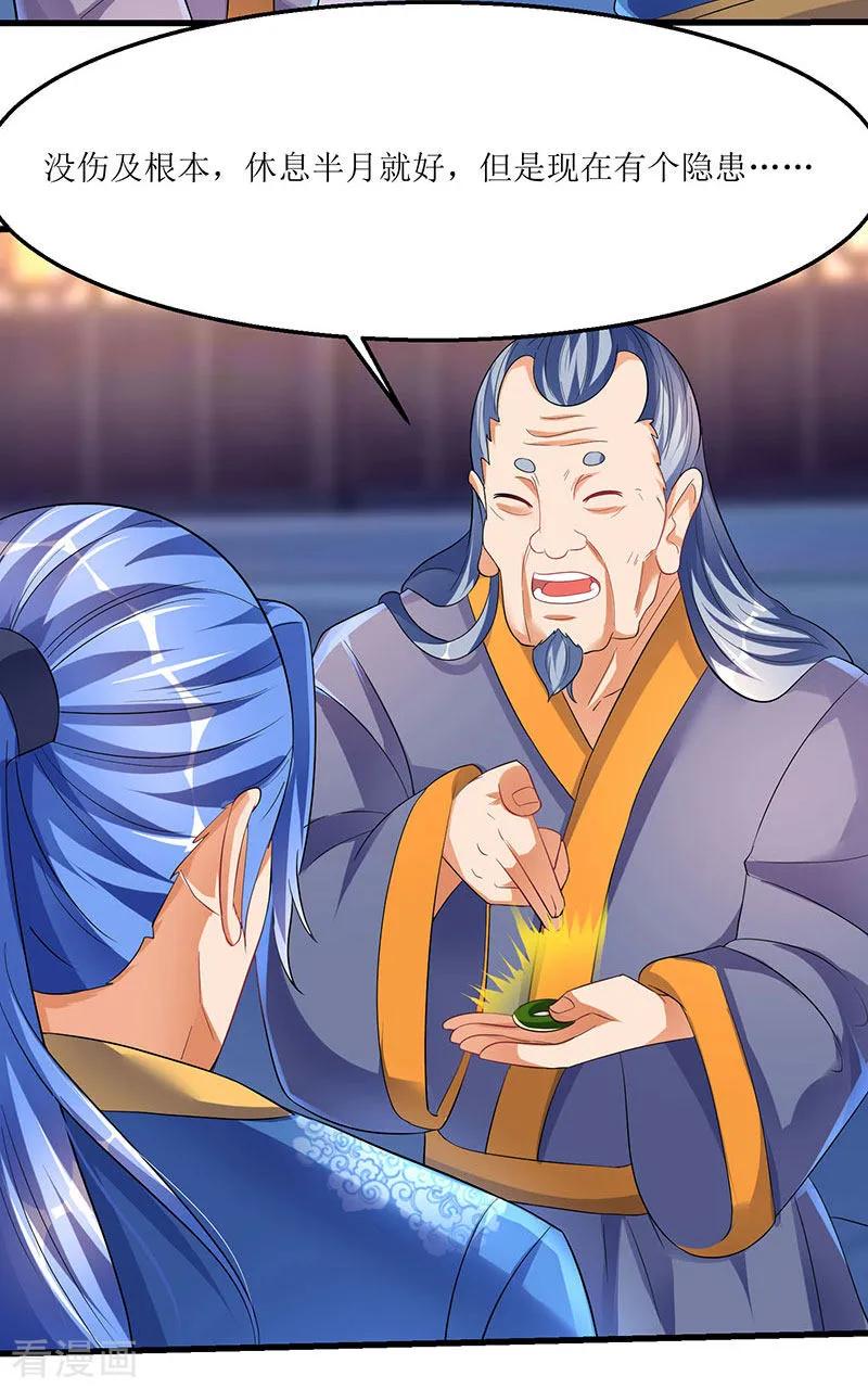 最强升级33话 赵氏危机解除