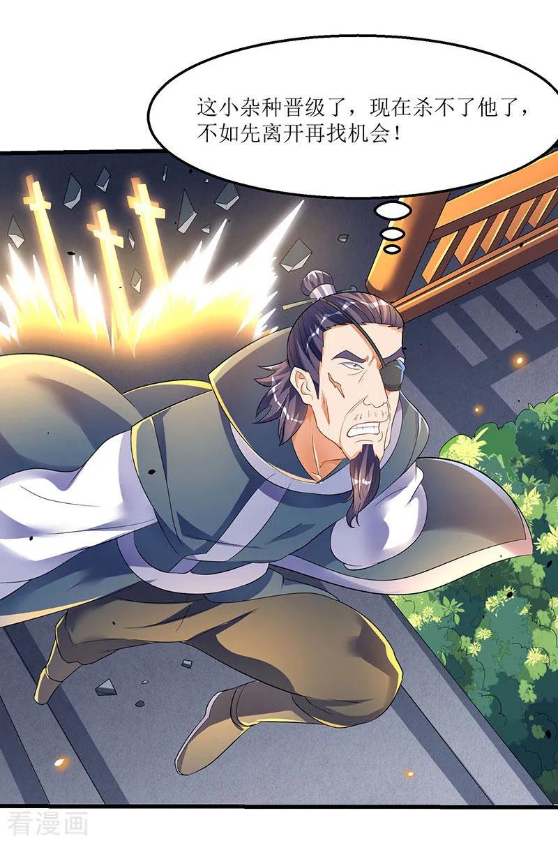 最强升级33话 赵氏危机解除