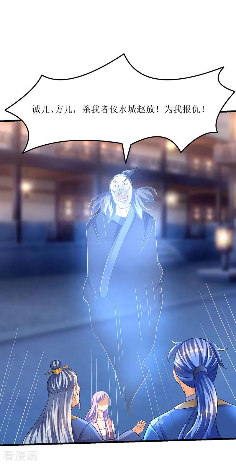 最强升级33话 赵氏危机解除