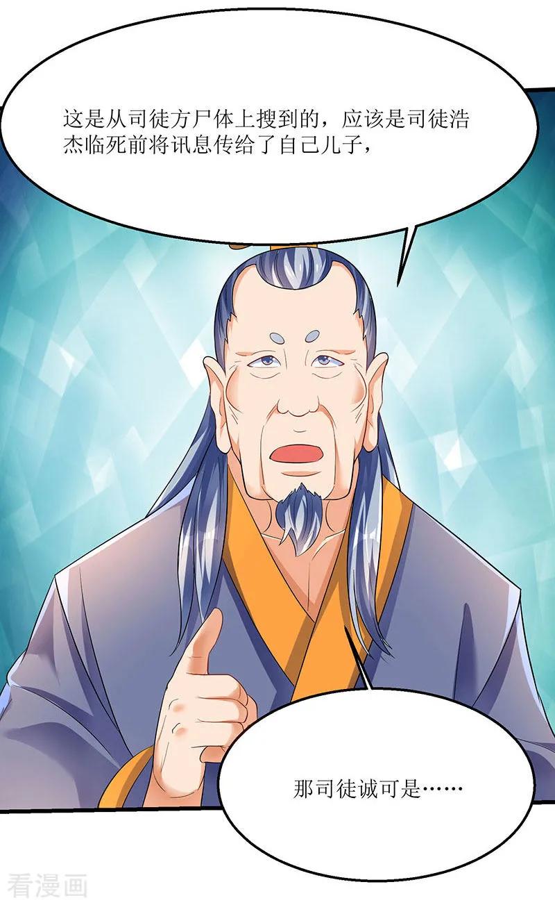 最强升级33话 赵氏危机解除