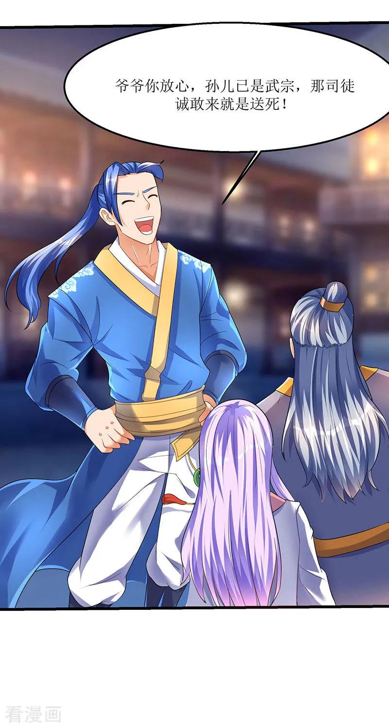 最强升级33话 赵氏危机解除