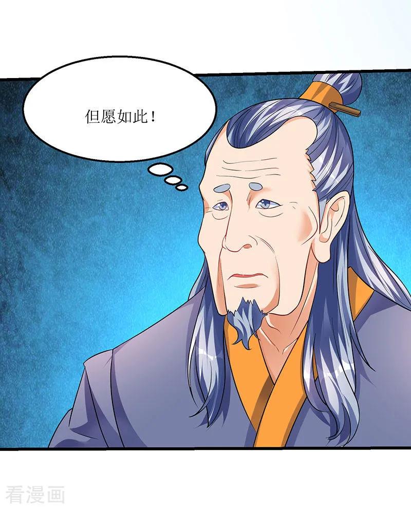 最强升级33话 赵氏危机解除