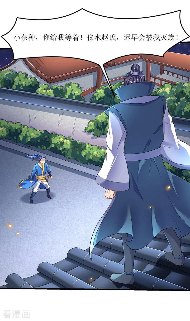 最强升级33话 赵氏危机解除