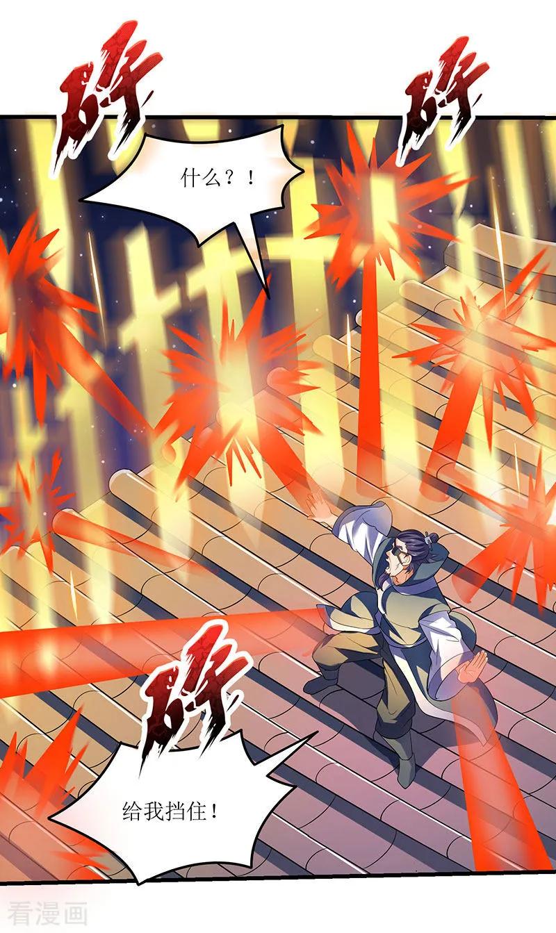 最强升级33话 赵氏危机解除