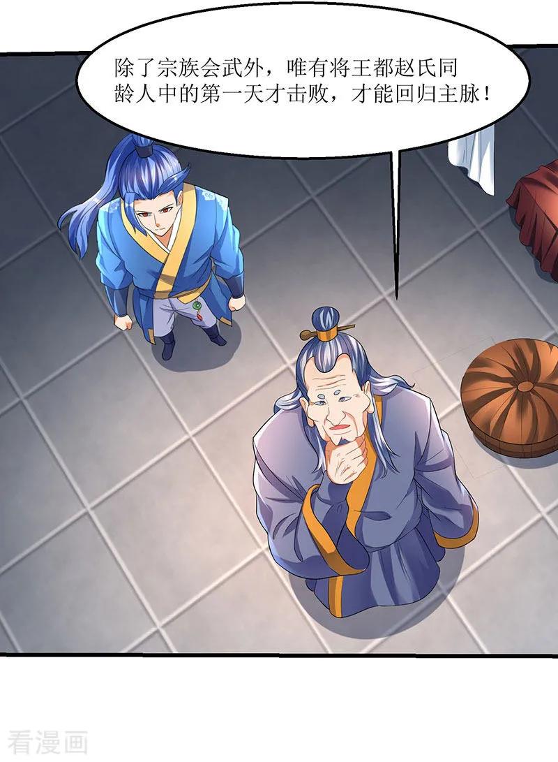 最强升级34话 话归主脉的办法