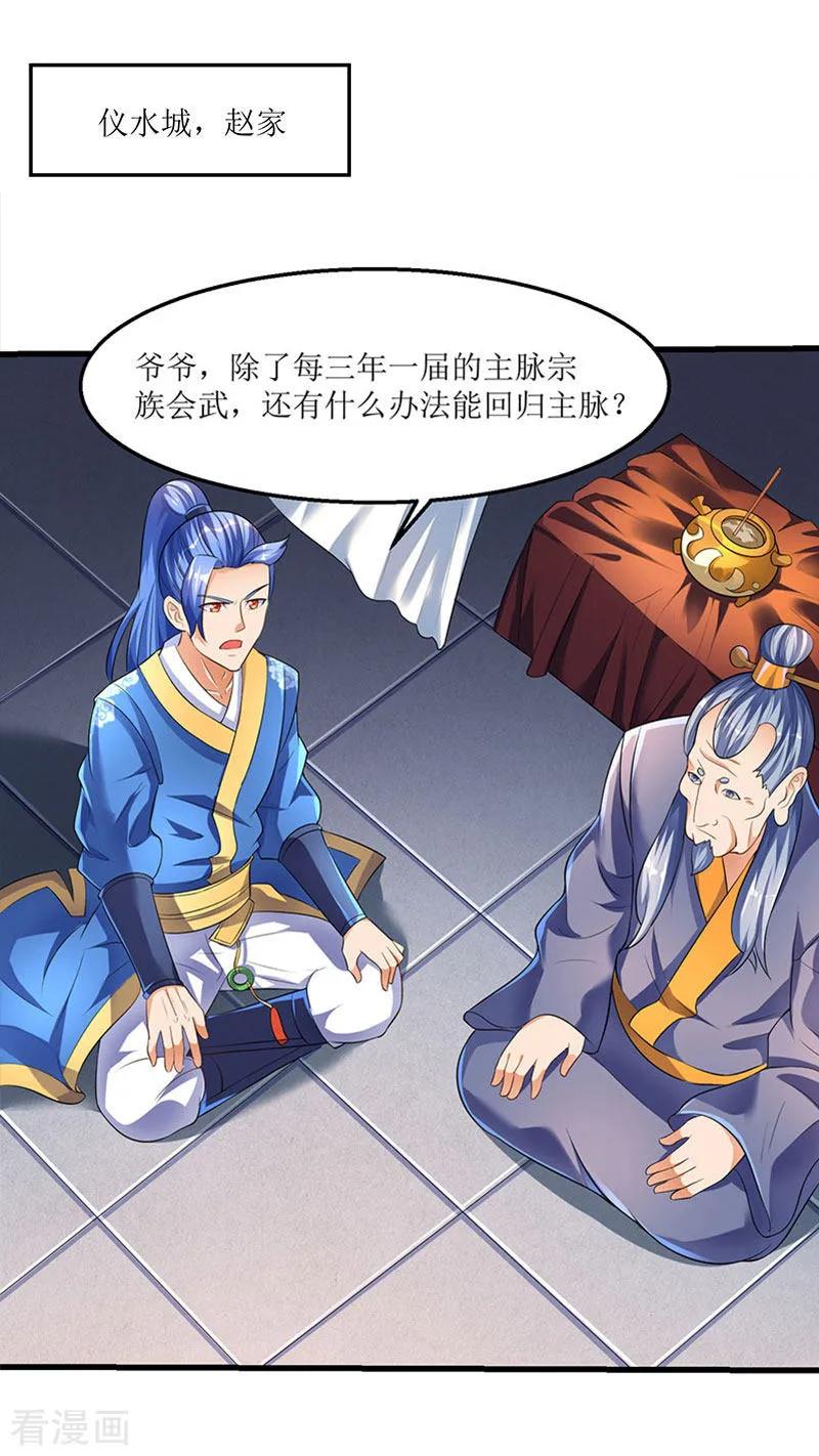 最强升级34话 话归主脉的办法