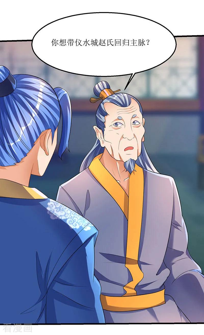 最强升级34话 话归主脉的办法