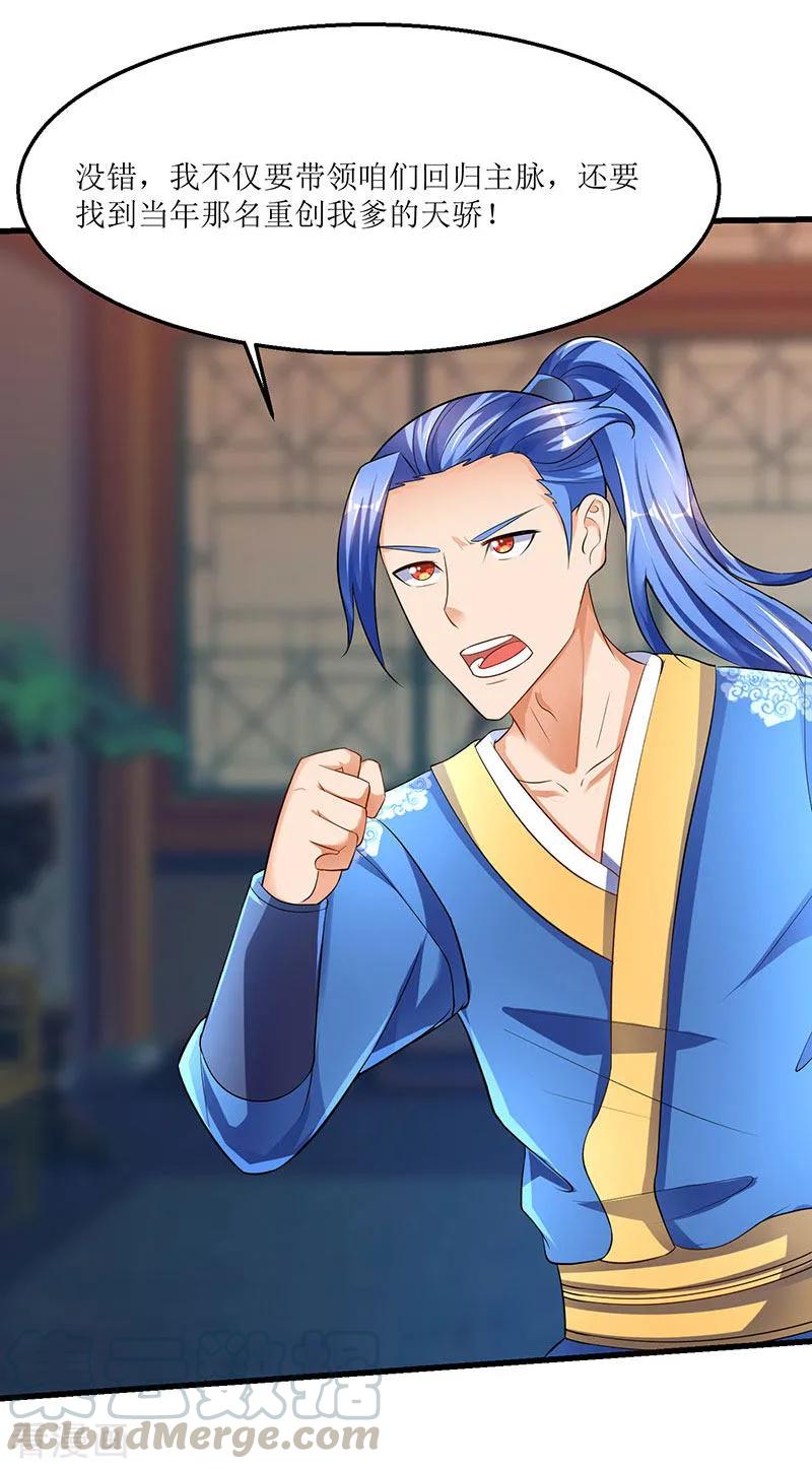 最强升级34话 话归主脉的办法