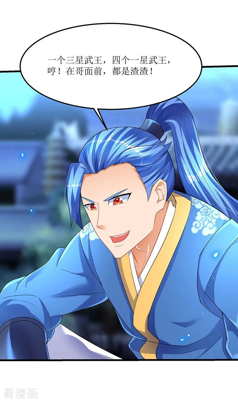 最强升级35话 特殊玄妙体质