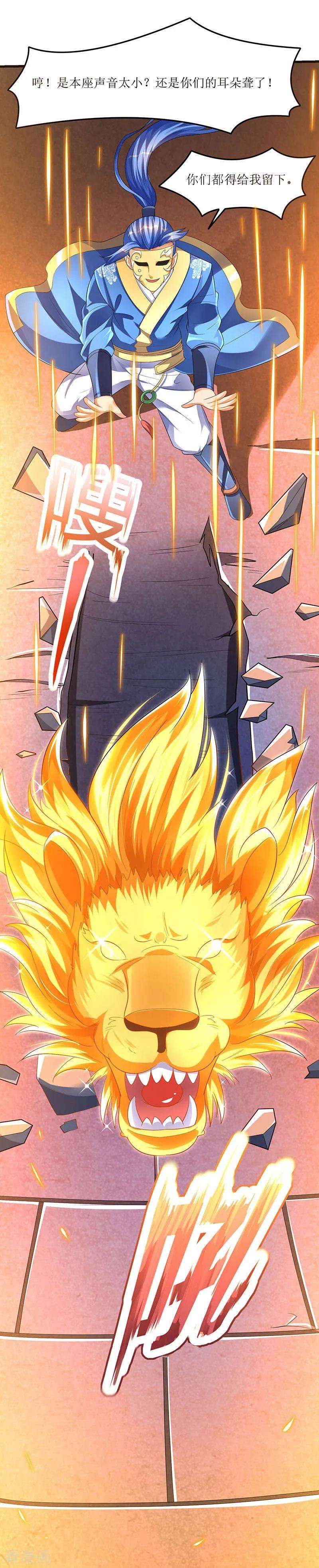 最强升级36话 被舍弃的一脉