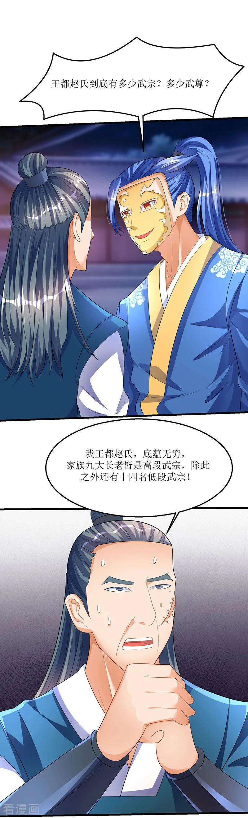 最强升级37话 王都赵氏的底细