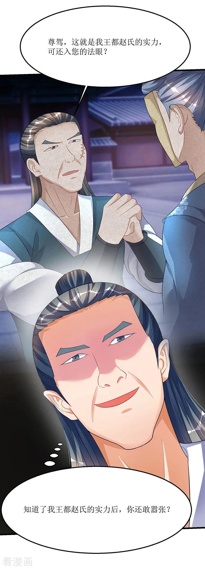 最强升级37话 王都赵氏的底细