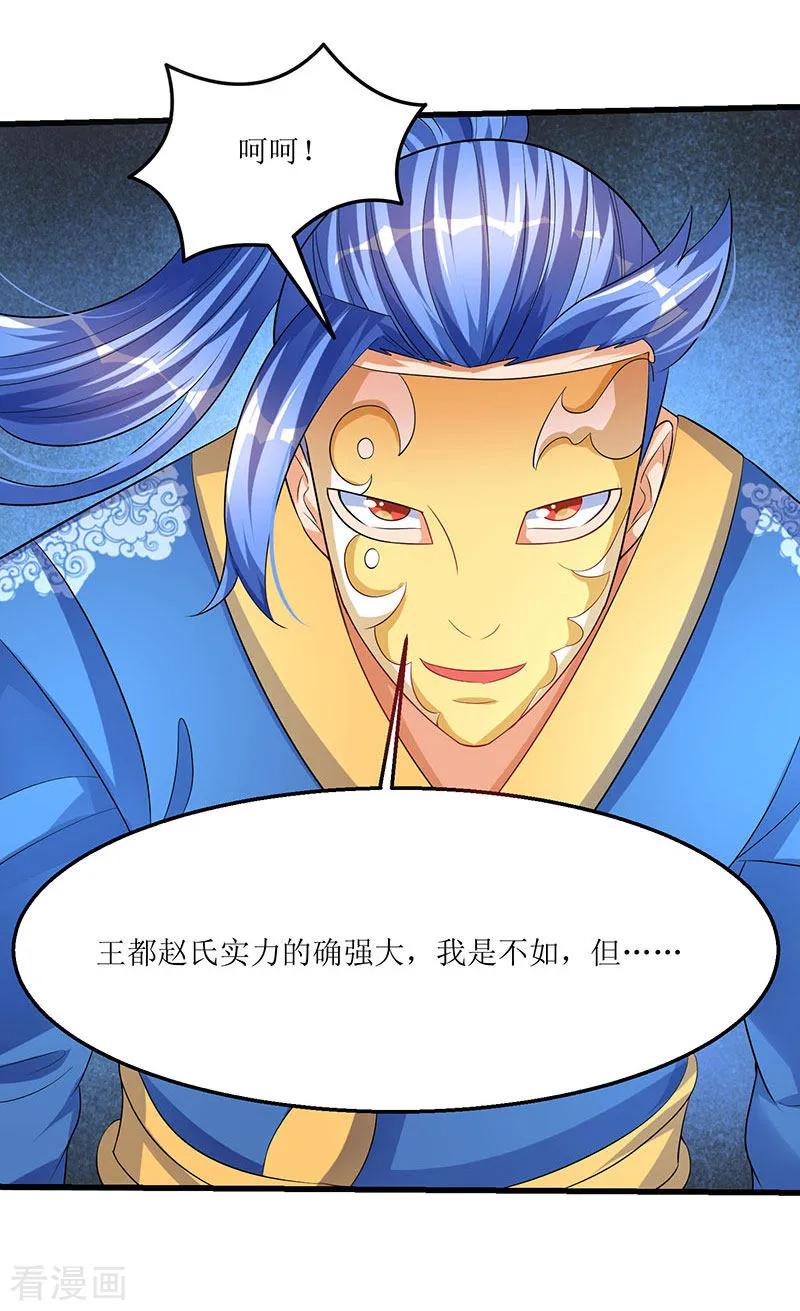 最强升级37话 王都赵氏的底细